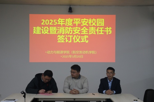 D:\hss\新闻报道\2025\20250320动力与能源学院（航空发动机学院）召开第一届教职工暨工会会员第一次会议\IMG_1268.JPG