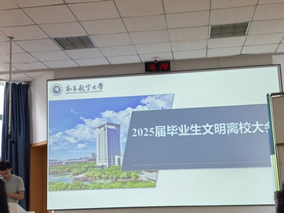 动力与能源学院（航空发动机学院）召开2025届毕业生文明离校教育大会