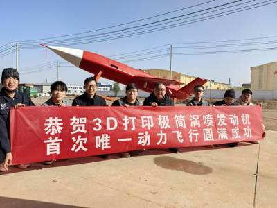 我校团队参与试飞的3D打印涡喷发动机单发首飞成功
