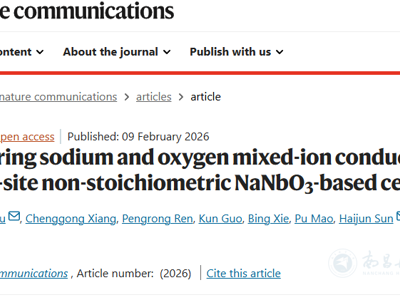 动能学院科研团队在钙钛矿材料离子迁移调控机理方面取得重要进展
