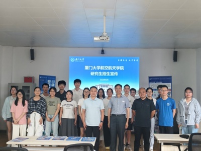 厦门大学航空航天学院来访